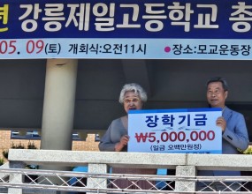 모교 동문가족 체육대회(26.5.9일)고 최각규 부총리 유족 장학기금5백만원 전달식