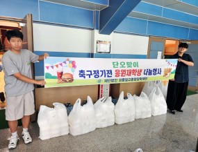 단오제 정기전 학생 응원 간식 지원 (햄버거 및 음료수) 26 .6. 9일&nbsp;
